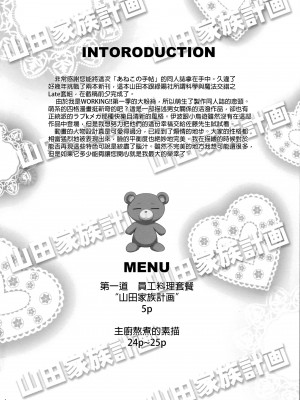 [final個人漢化] (C81) [あねこの手帖 (小梅けいと)] 山田家族計画 (WORKING!!)_IMG_0003f