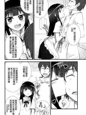 [final個人漢化] (C81) [あねこの手帖 (小梅けいと)] 山田家族計画 (WORKING!!)_IMG_0005f