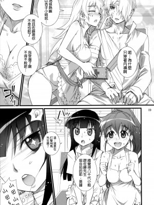 [final個人漢化] (C81) [あねこの手帖 (小梅けいと)] 山田家族計画 (WORKING!!)_IMG_0008f