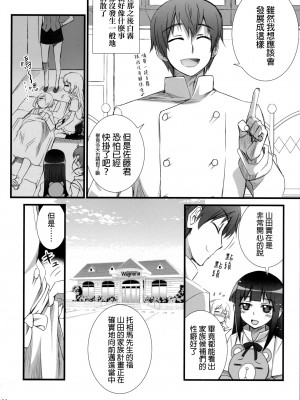 [final個人漢化] (C81) [あねこの手帖 (小梅けいと)] 山田家族計画 (WORKING!!)_IMG_0021f