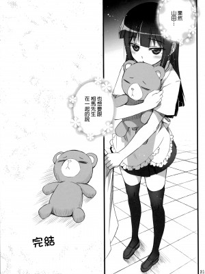 [final個人漢化] (C81) [あねこの手帖 (小梅けいと)] 山田家族計画 (WORKING!!)_IMG_0022f