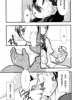 [坑爹字幕组] [馴染しん] となりのおんなのこ_049