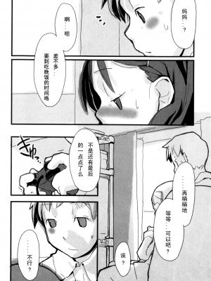 [坑爹字幕组] [馴染しん] となりのおんなのこ_050