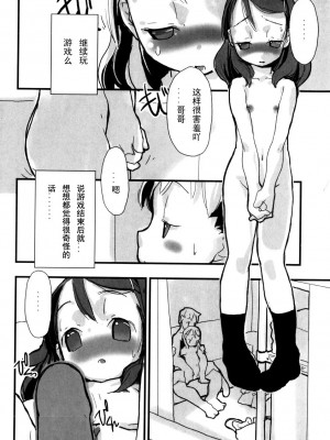 [坑爹字幕组] [馴染しん] となりのおんなのこ_052