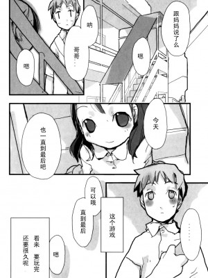 [坑爹字幕组] [馴染しん] となりのおんなのこ_056