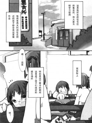 [坑爹字幕组] [馴染しん] となりのおんなのこ_057