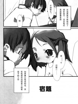 [坑爹字幕组] [馴染しん] となりのおんなのこ_058