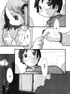 [坑爹字幕组] [馴染しん] となりのおんなのこ_061