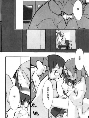 [坑爹字幕组] [馴染しん] となりのおんなのこ_064