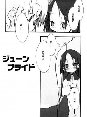 [坑爹字幕组] [馴染しん] となりのおんなのこ_090