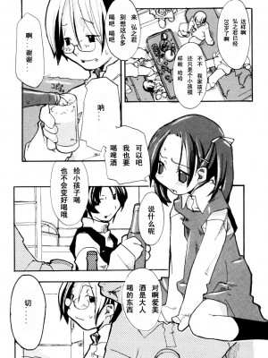 [坑爹字幕组] [馴染しん] となりのおんなのこ_121