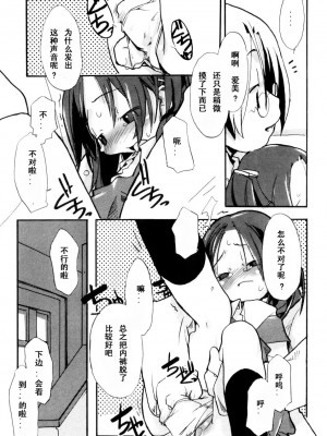 [坑爹字幕组] [馴染しん] となりのおんなのこ_129