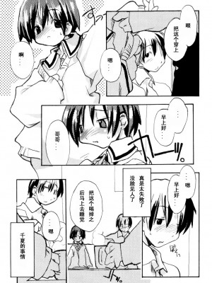 [坑爹字幕组] [馴染しん] となりのおんなのこ_139