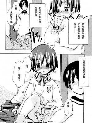 [坑爹字幕组] [馴染しん] となりのおんなのこ_140