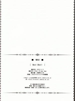 [渣渣汉化组] [Primal Gym (河瀬セイキ)] Best Shot! (すーぱーそに子)_23