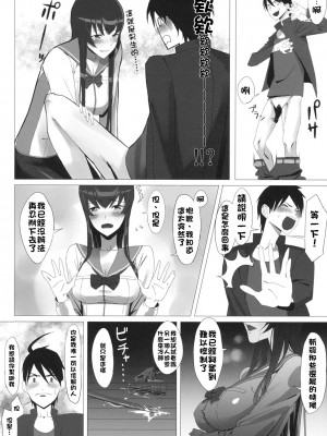 [final個人漢化] [B☆STROKE (ひじき)] 毒島トランス (学園黙示録 HIGHSCHOOL OF THE DEAD)_007ff