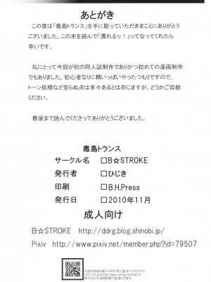 [final個人漢化] [B☆STROKE (ひじき)] 毒島トランス (学園黙示録 HIGHSCHOOL OF THE DEAD)_025