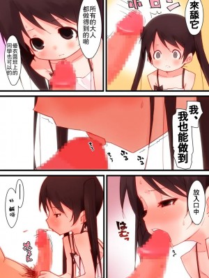 [零食汉化组] [0123456789] おとなりさんちのちいさなおんなのこにいろいろしちゃうおはなし_12