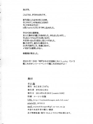 [EGO自漢化] (COMIC1☆8) [ねじまきこうげん (きりさわときと)] そに姦 (すーぱーそに子)_25