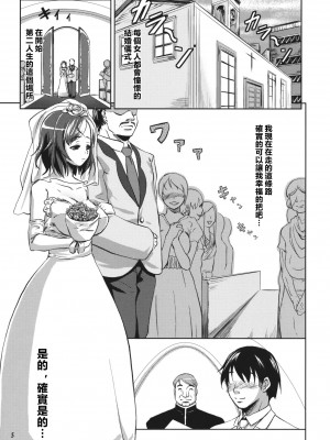 [渣渣汉化组] (C76) [七つの鍵穴 (七鍵智志)] 離れられない…_04