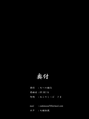 [渣渣汉化组] (C76) [七つの鍵穴 (七鍵智志)] 離れられない…_25