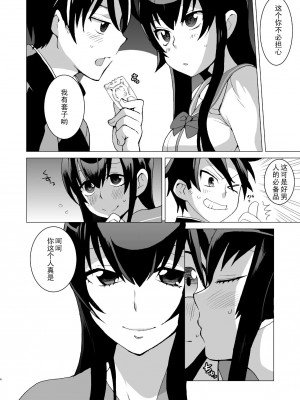 [黑条汉化] [奇想天外 (サイトウヤフ)] 責任とってくれるね? (学園黙示録 HIGHSCHOOL OF THE DEAD) [DL版]_0006