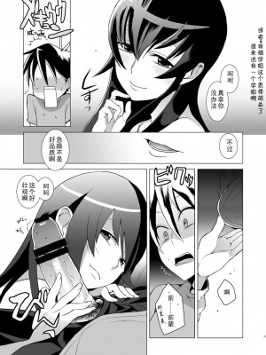 [黑条汉化] [奇想天外 (サイトウヤフ)] 責任とってくれるね? (学園黙示録 HIGHSCHOOL OF THE DEAD) [DL版]_0013