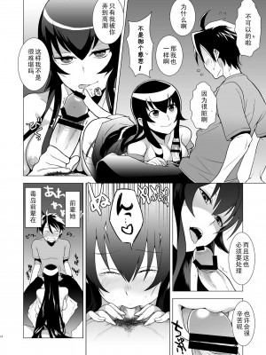 [黑条汉化] [奇想天外 (サイトウヤフ)] 責任とってくれるね? (学園黙示録 HIGHSCHOOL OF THE DEAD) [DL版]_0014