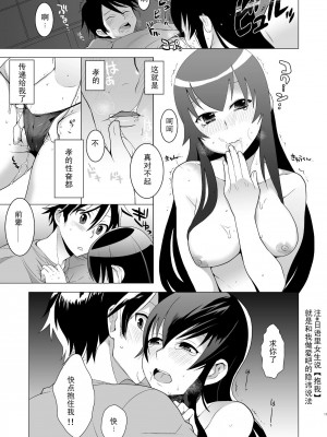 [黑条汉化] [奇想天外 (サイトウヤフ)] 責任とってくれるね? (学園黙示録 HIGHSCHOOL OF THE DEAD) [DL版]_0017