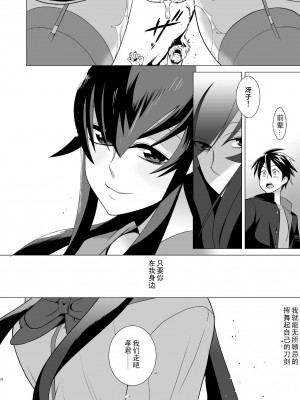 [黑条汉化] [奇想天外 (サイトウヤフ)] 責任とってくれるね? (学園黙示録 HIGHSCHOOL OF THE DEAD) [DL版]_0028