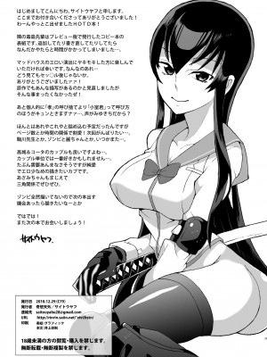 [黑条汉化] [奇想天外 (サイトウヤフ)] 責任とってくれるね? (学園黙示録 HIGHSCHOOL OF THE DEAD) [DL版]_0029