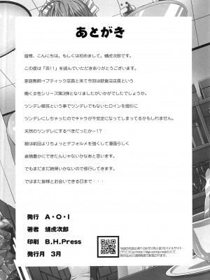 [黑咖啡個人汗化] [A・O・I (蛹虎次郎)] 茶!!_25