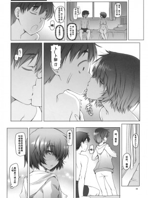 [流浪貓·裏] (C79) [朝木blog出張所 (朝木貴行)] ラブウラベ+ (謎の彼女X)_18
