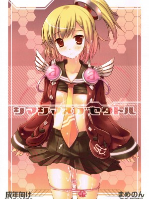 [茜吧漫翻组] (サンクリ47) [まめのん (まめP)] シマシマヌガセタトル (ファンタシースターポータブル2)_01