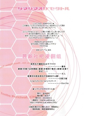 [茜吧漫翻组] (サンクリ47) [まめのん (まめP)] シマシマヌガセタトル (ファンタシースターポータブル2)_18