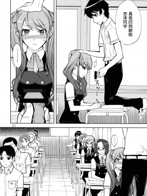 [空気系★漢化] (C82) [ロウスラスト (つながみ)] ANOTHER DIMENSION (Another)_03