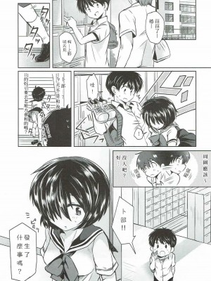 [星幽漢化組] (C82) [ズズズ (神谷ズズ)] 積極的な彼女 (謎の彼女X)_002
