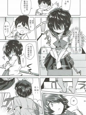 [星幽漢化組] (C82) [ズズズ (神谷ズズ)] 積極的な彼女 (謎の彼女X)_004