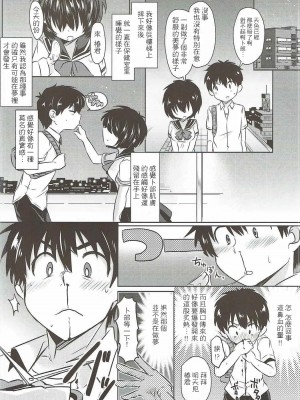 [星幽漢化組] (C82) [ズズズ (神谷ズズ)] 積極的な彼女 (謎の彼女X)_019
