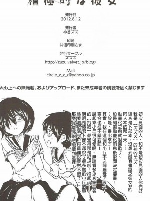 [星幽漢化組] (C82) [ズズズ (神谷ズズ)] 積極的な彼女 (謎の彼女X)_021