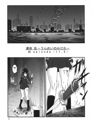 [黑条汉化] [俺たちミスノン一家 (ミスノン・ザ・グレート)] 喰霊-辱- (喰霊)_IMAGE_04