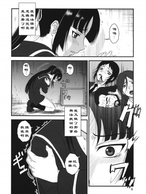 [黑条汉化] [俺たちミスノン一家 (ミスノン・ザ・グレート)] 喰霊-辱- (喰霊)_IMAGE_05