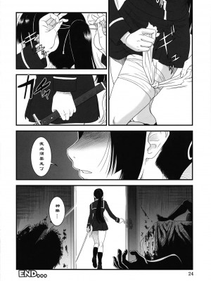 [黑条汉化] [俺たちミスノン一家 (ミスノン・ザ・グレート)] 喰霊-辱- (喰霊)_IMAGE_23