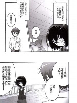 [空気系★汉化] (サンクリ55) [テング堂 (テングダケ)] イナイモノノウタゲ (アナザー)_03