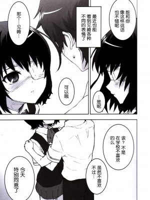 [空気系★汉化] (サンクリ55) [テング堂 (テングダケ)] イナイモノノウタゲ (アナザー)_05