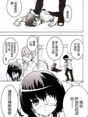 [空気系★汉化] (サンクリ55) [テング堂 (テングダケ)] イナイモノノウタゲ (アナザー)_07