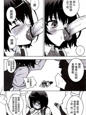 [空気系★汉化] (サンクリ55) [テング堂 (テングダケ)] イナイモノノウタゲ (アナザー)_08