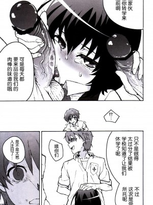 [空気系★汉化] (サンクリ55) [テング堂 (テングダケ)] イナイモノノウタゲ (アナザー)_09