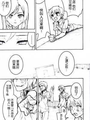 [空気系★汉化] (サンクリ55) [テング堂 (テングダケ)] イナイモノノウタゲ (アナザー)_17