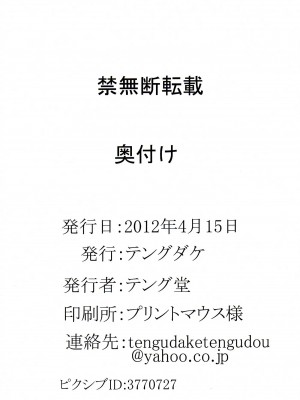 [空気系★汉化] (サンクリ55) [テング堂 (テングダケ)] イナイモノノウタゲ (アナザー)_20